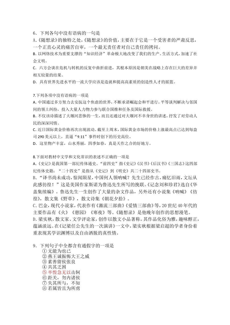 人教版高中语文必修一学业水平测试_第2页