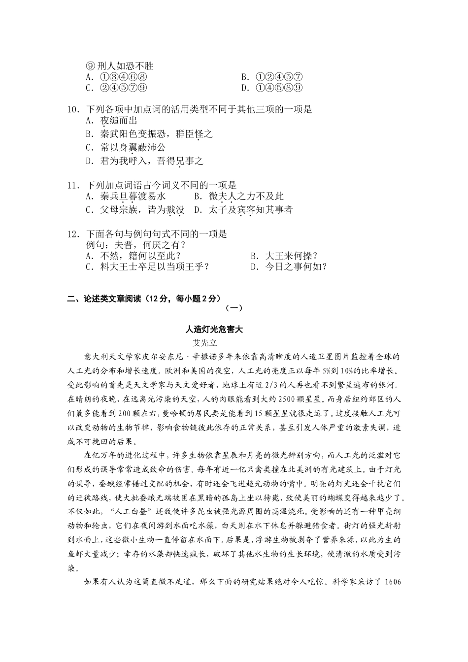 人教版高中语文必修一学业水平测试_第3页