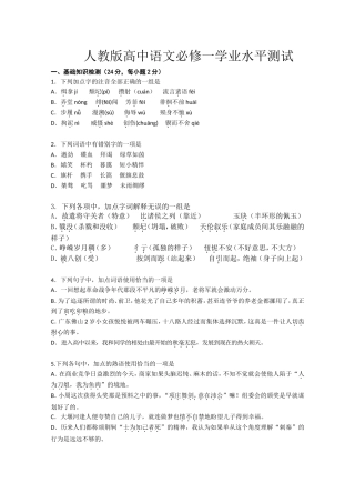 人教版高中语文必修一学业水平测试