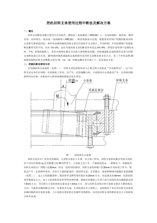 挖机回转支承使用过程中断齿及解决方案