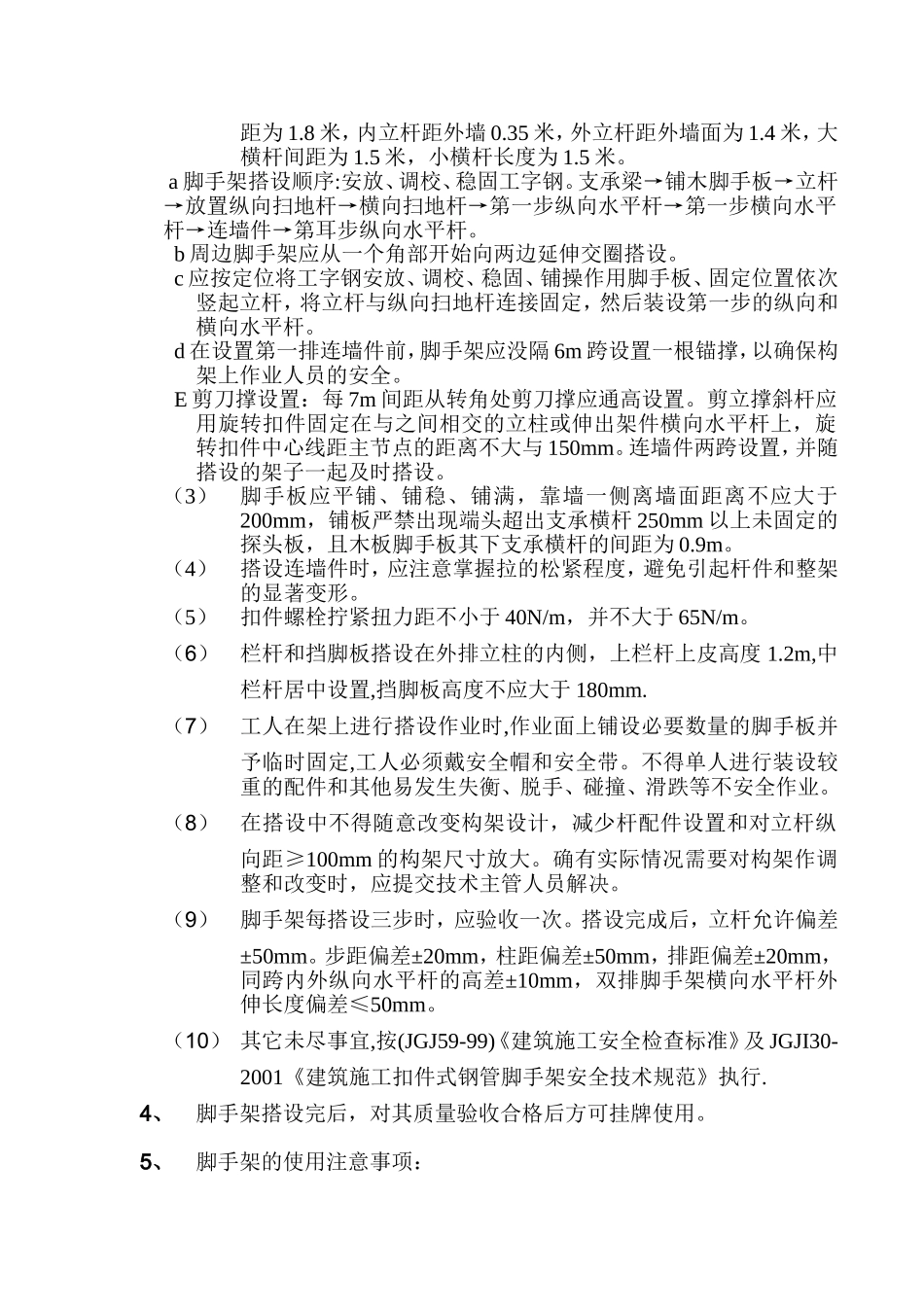 工字钢脚手架搭设方案_第2页