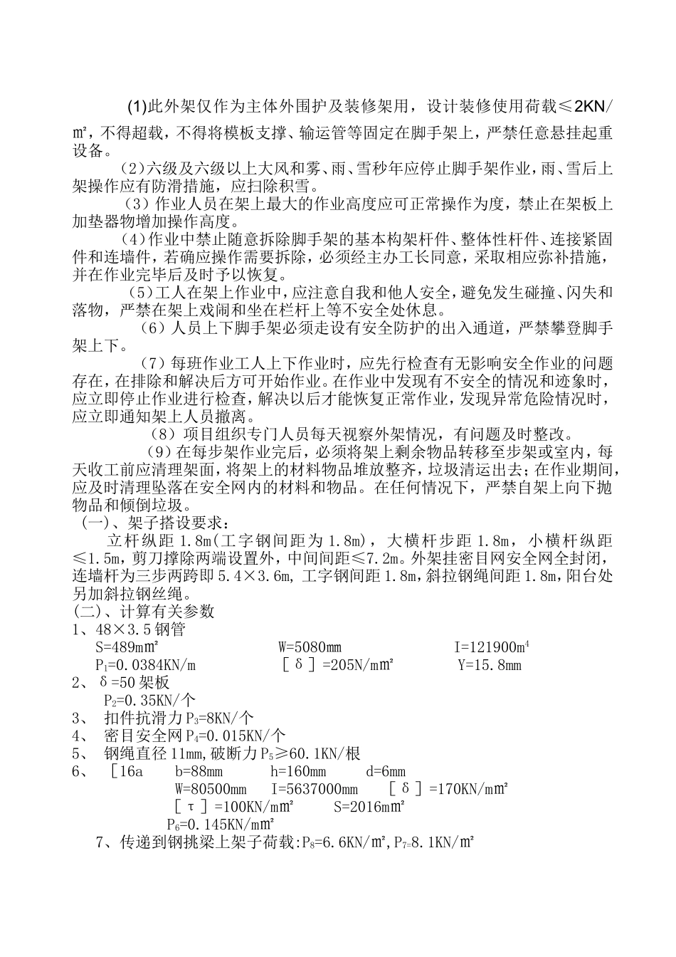 工字钢脚手架搭设方案_第3页