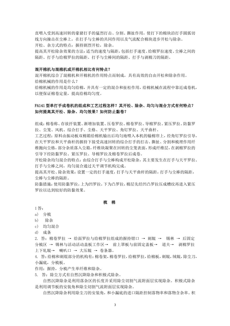 棉纺工序试题_第3页