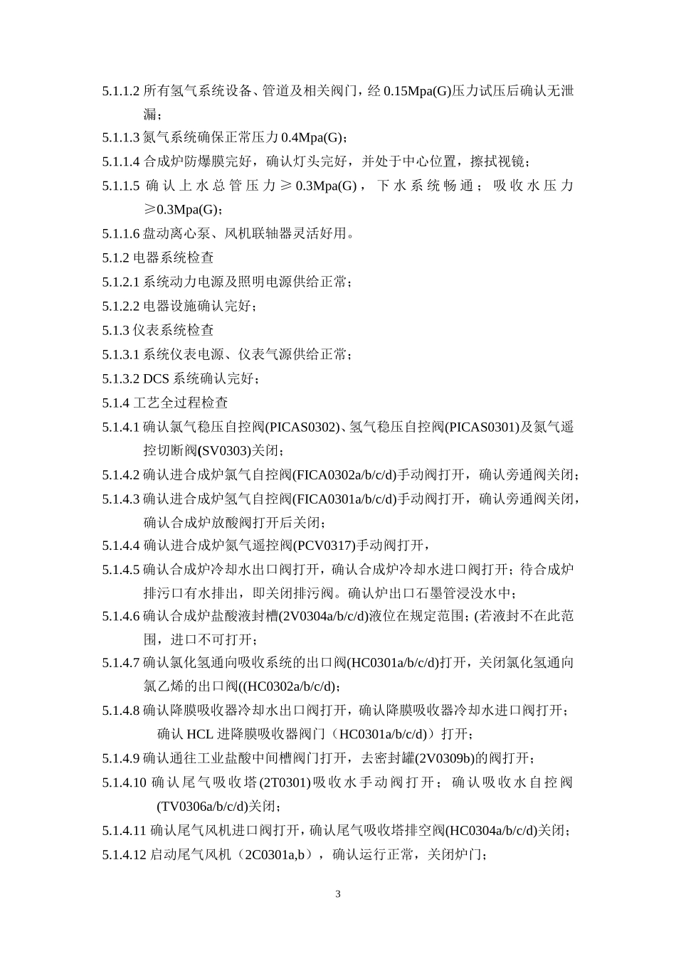 氯化氢及盐酸作业指导书_第3页
