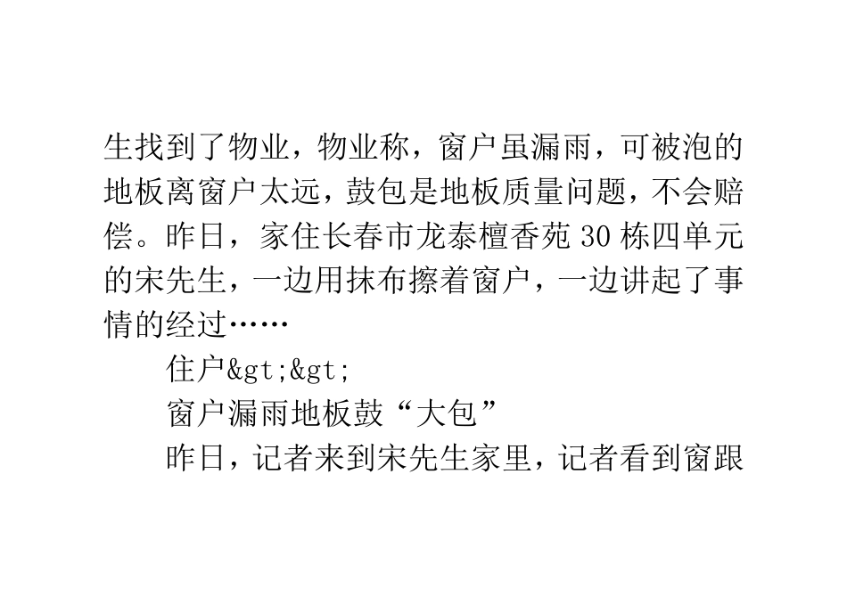 新铺的地板鼓大包 谁之过？_第2页