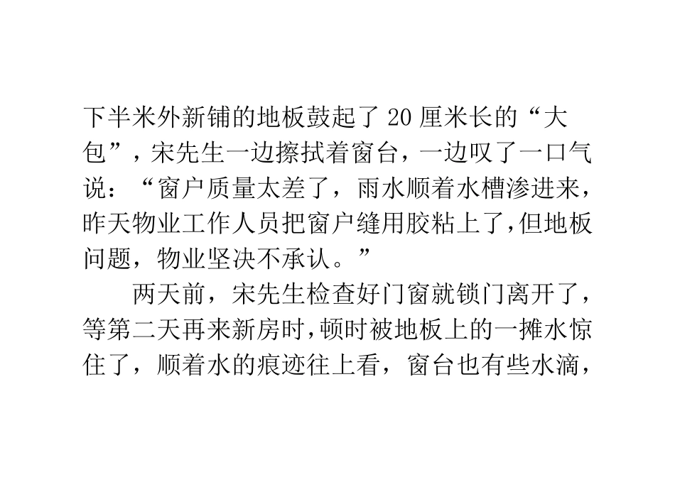 新铺的地板鼓大包 谁之过？_第3页