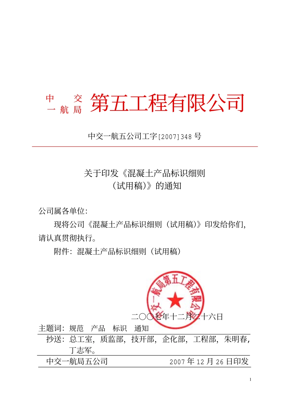 混凝土构件标识_第1页