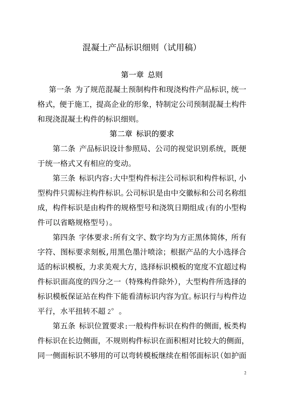 混凝土构件标识_第2页