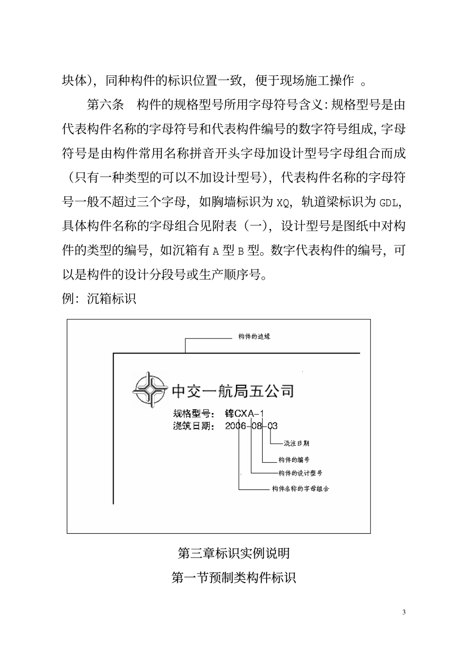 混凝土构件标识_第3页