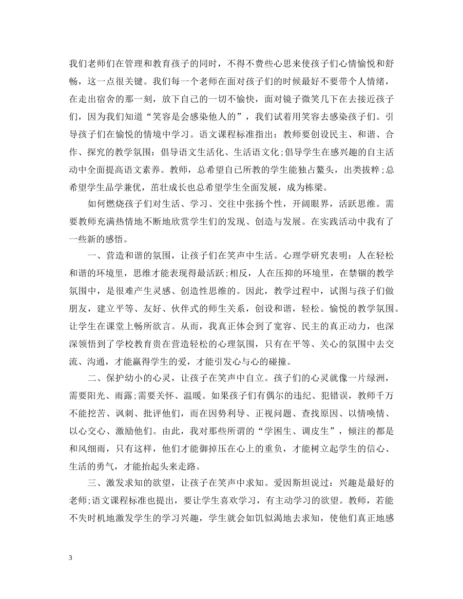 黄金莲老师心得体会 _第3页