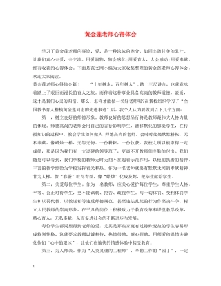 黄金莲老师心得体会 