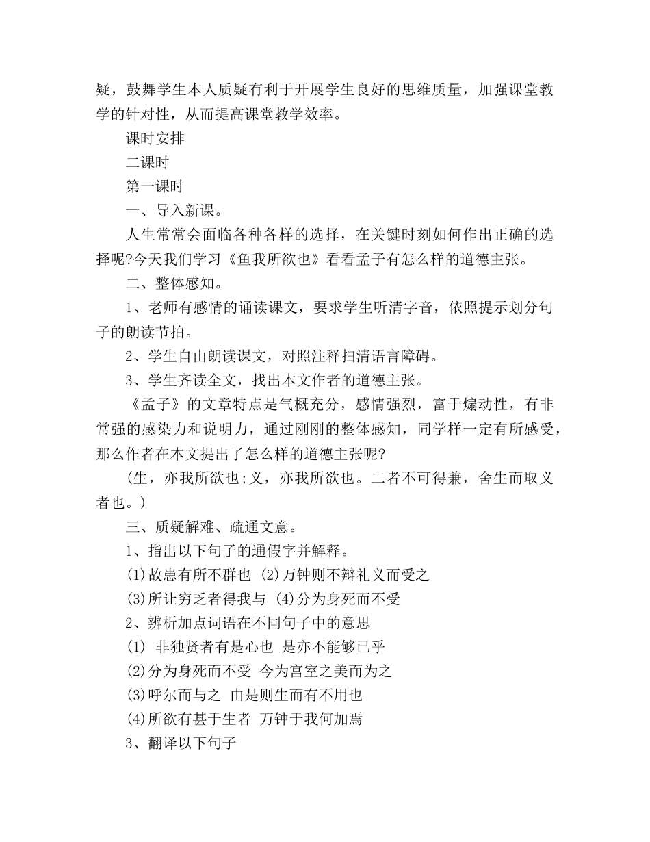 教案九年级《鱼我所欲也》 教学设计 _第2页
