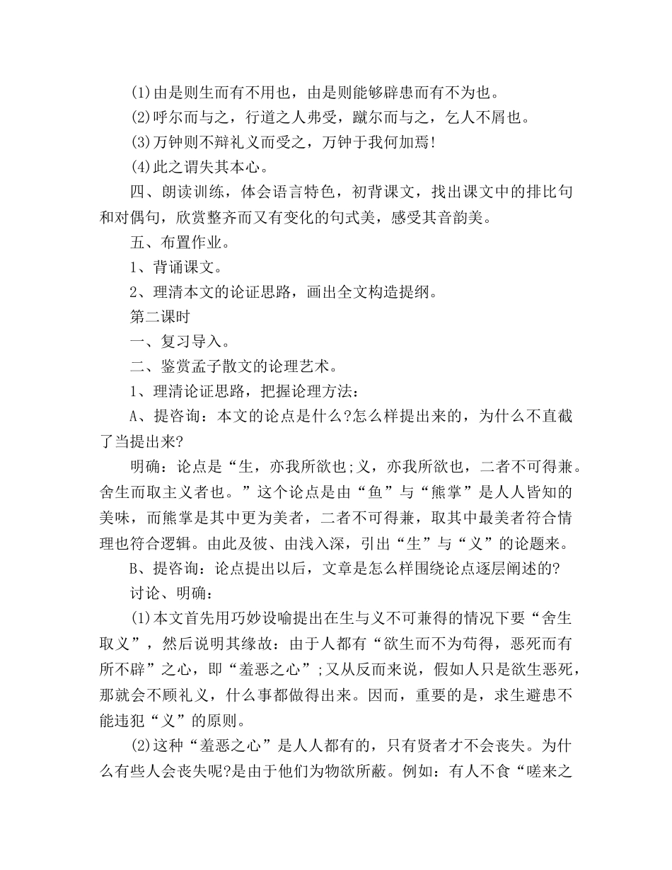 教案九年级《鱼我所欲也》 教学设计 _第3页