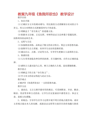 教案九年级《鱼我所欲也》 教学设计 