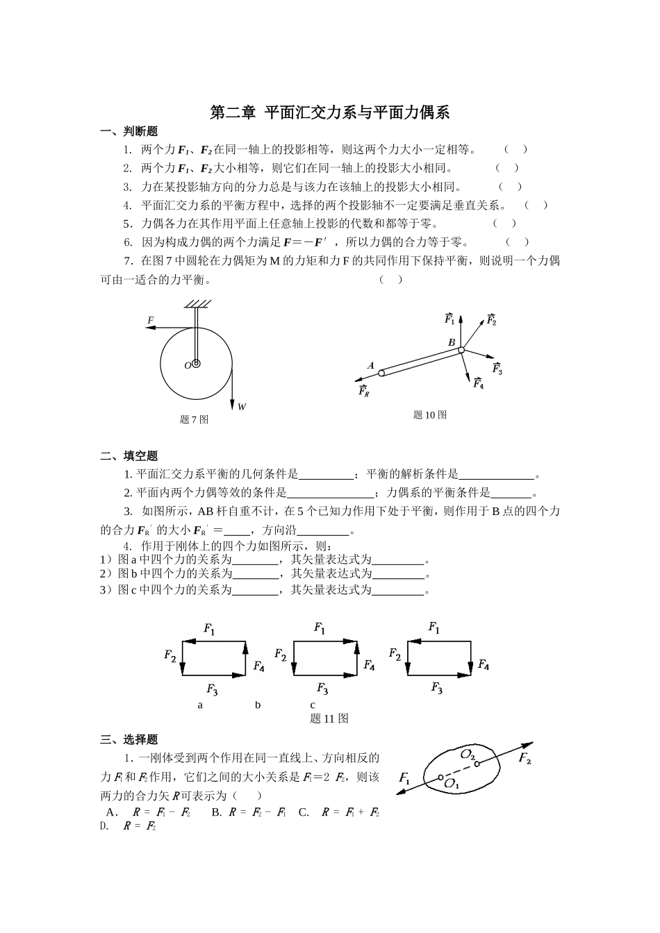 理论力学第二章作业a_第1页