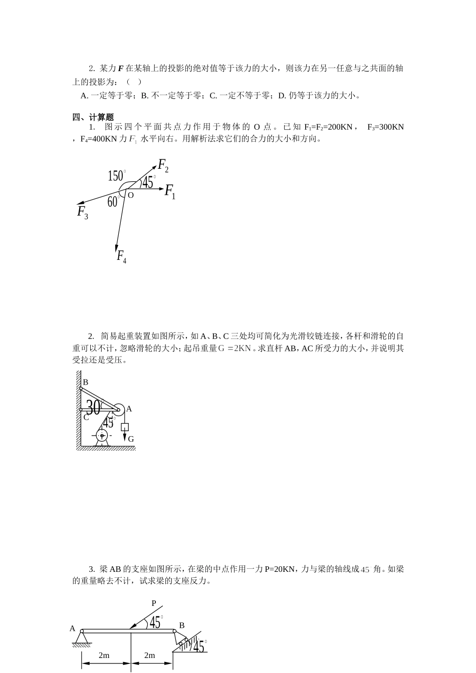 理论力学第二章作业a_第2页