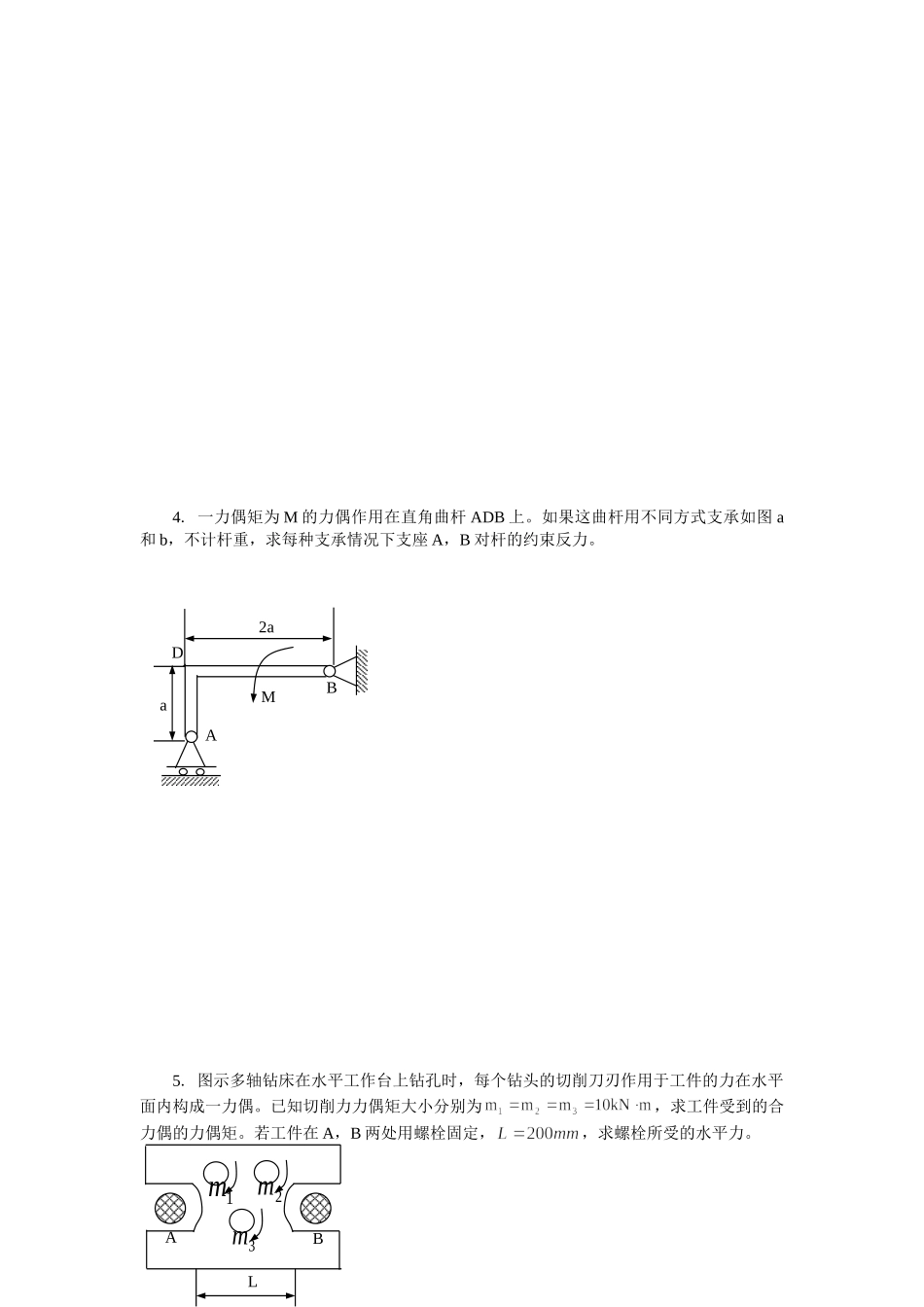理论力学第二章作业a_第3页