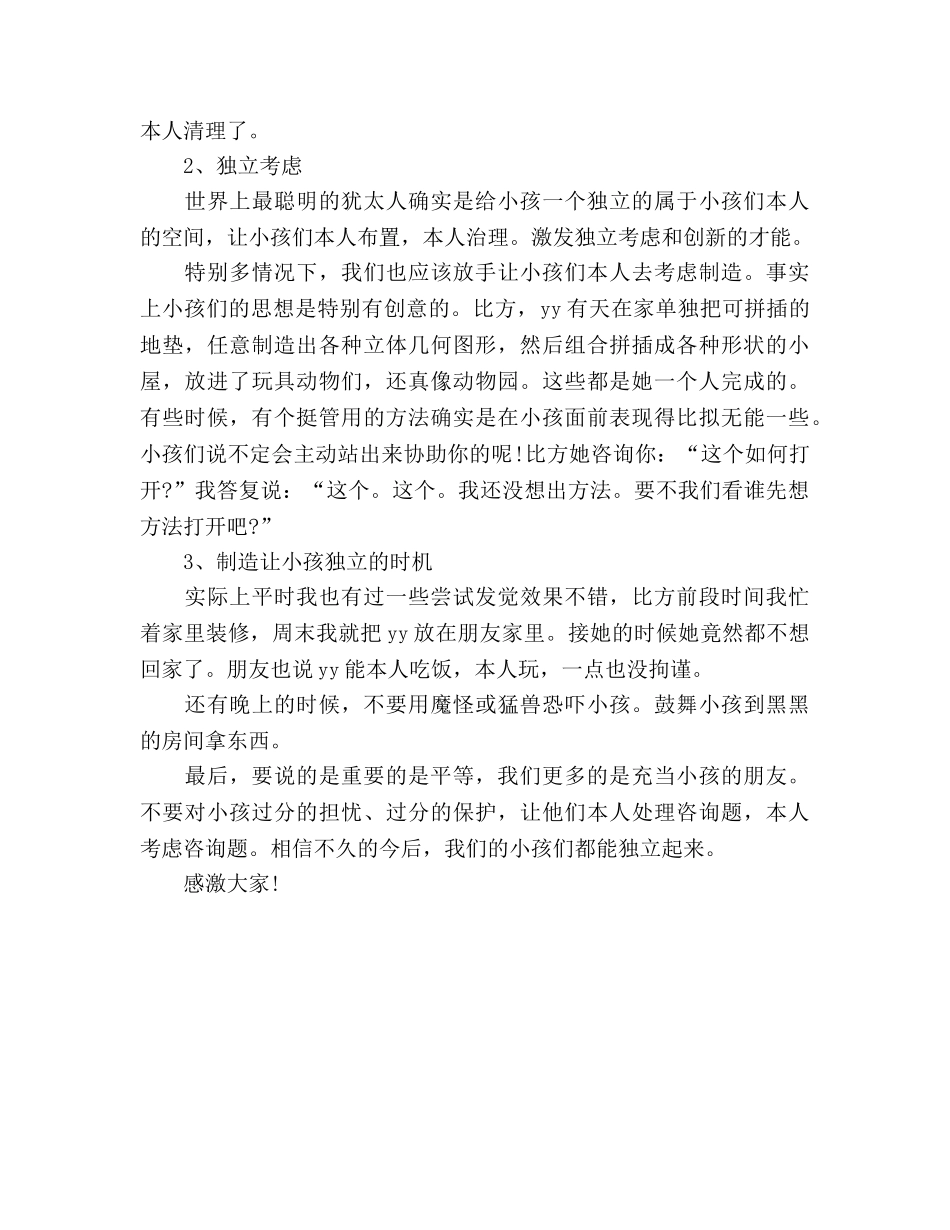 家长会独立性培养 _第2页