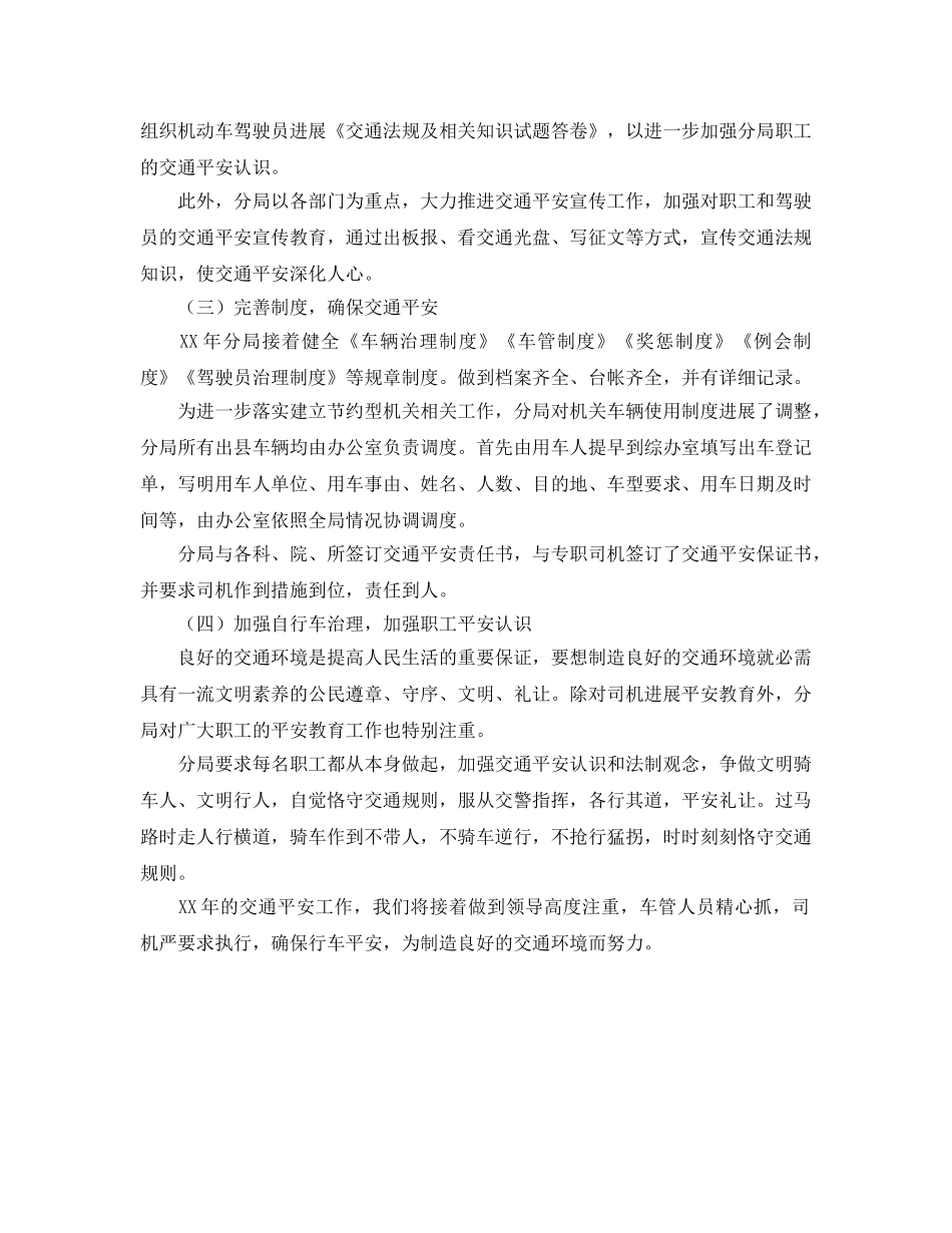 交通安全工作方案 _第2页