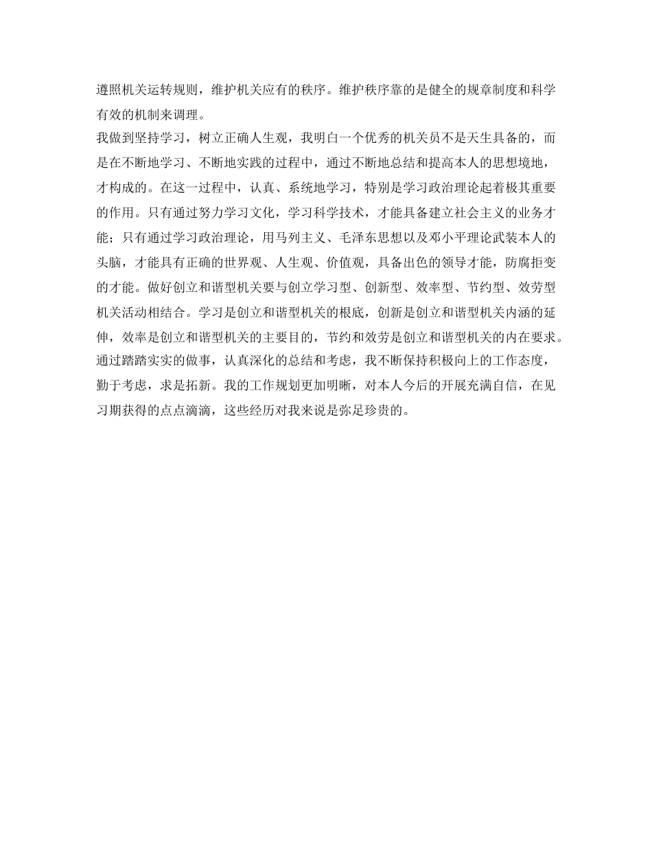 机关见习员自我鉴定参考范文 _第2页