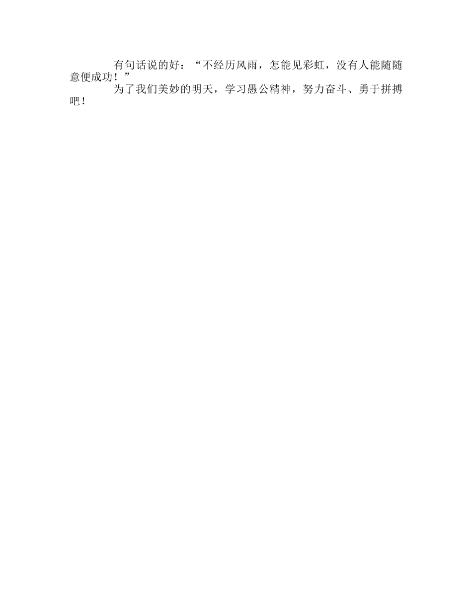 国旗下讲话《拼搏，成功的节奏》参考讲话 _第2页
