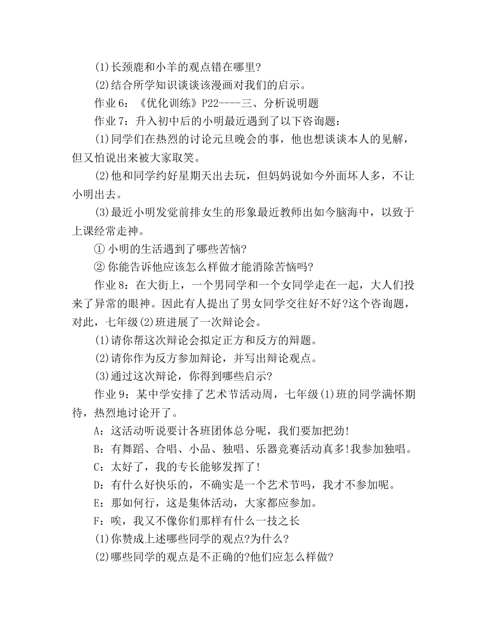 教案七年级暑期作业答案2020（人教版） _第2页
