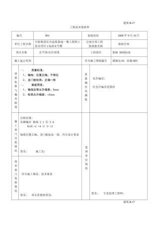 工程技术复核单