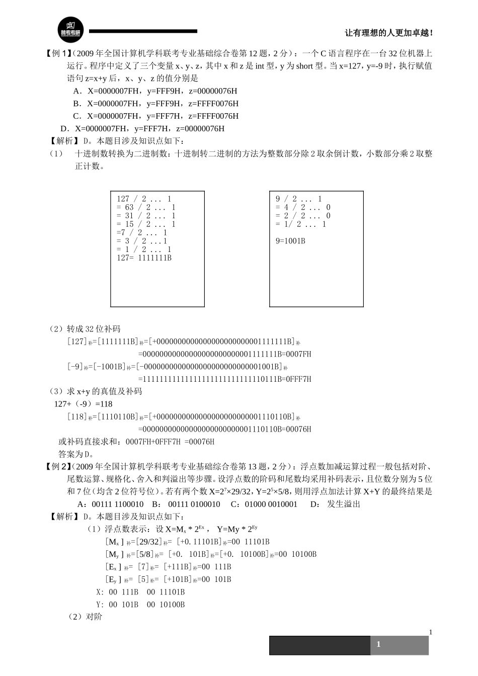 计算机专业考研真题讲解_第1页