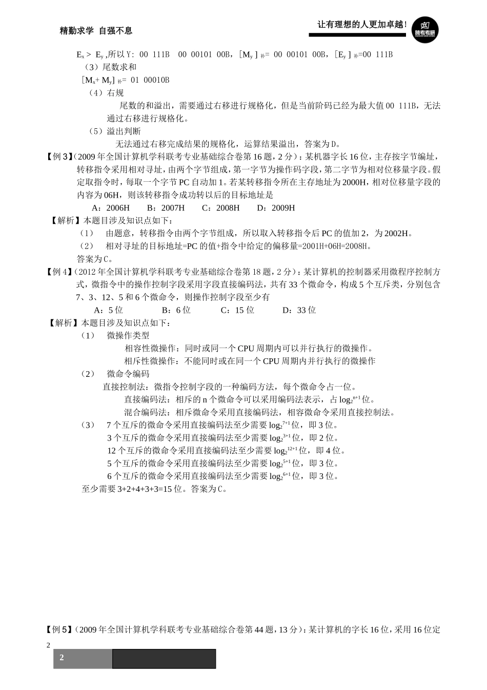 计算机专业考研真题讲解_第2页