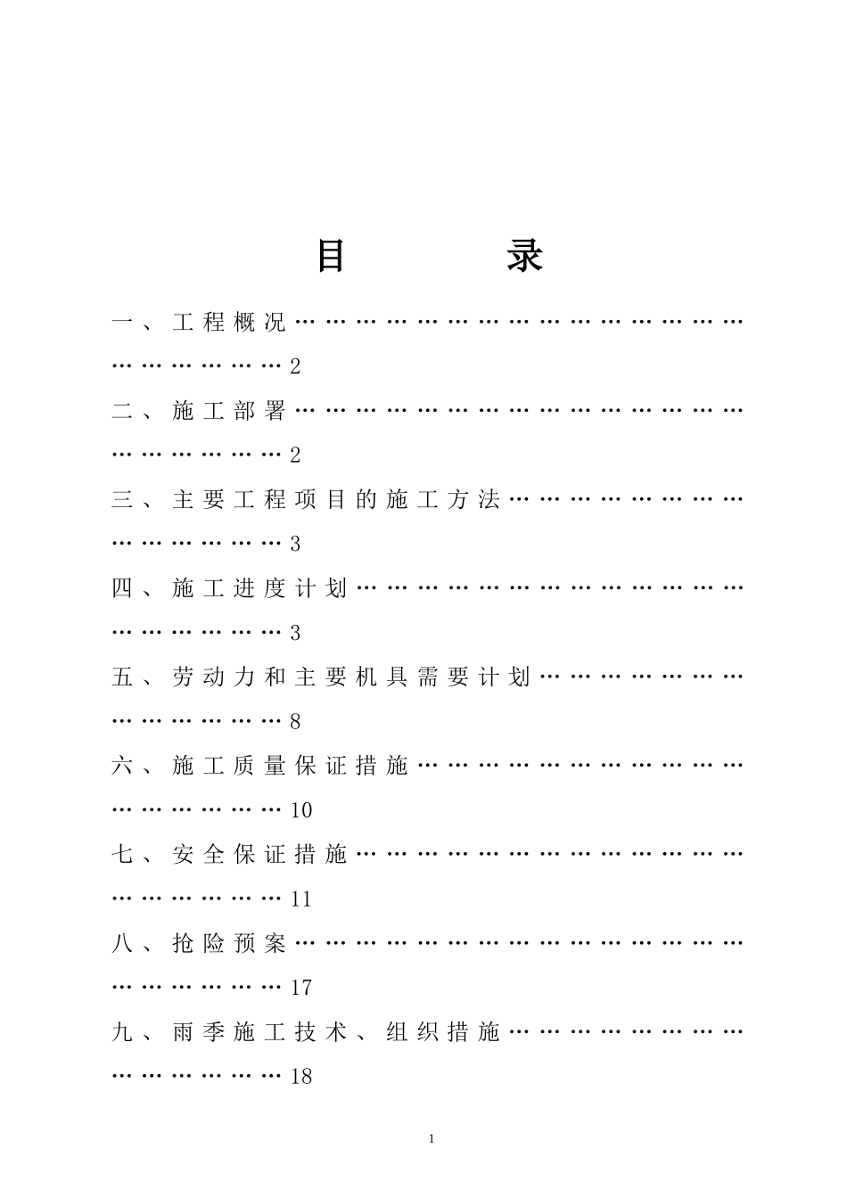 土方开挖运输方案_第2页