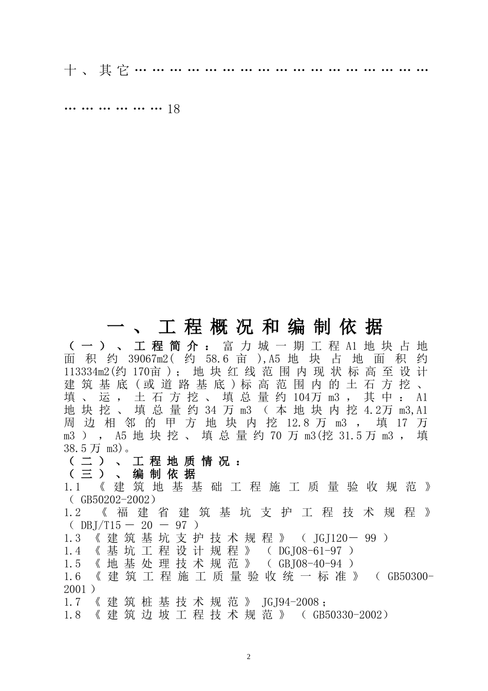 土方开挖运输方案_第3页