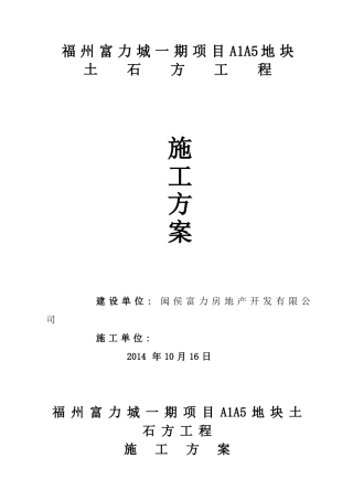 土方开挖运输方案