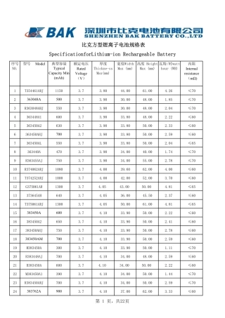 方型锂离子电芯规格表(最新)