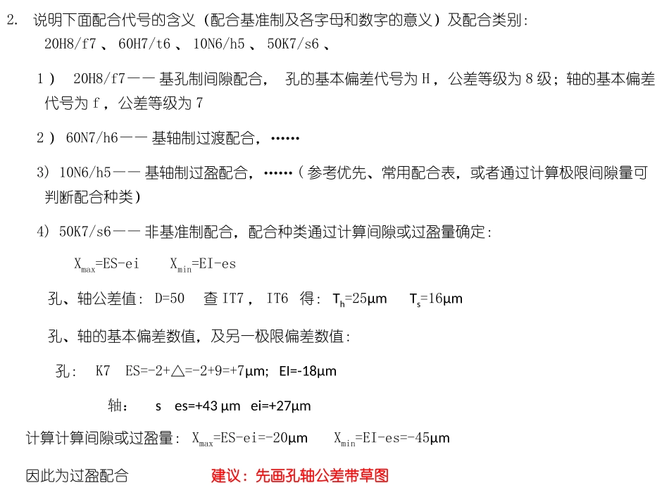 第二章作业参考答案(2010)_第2页