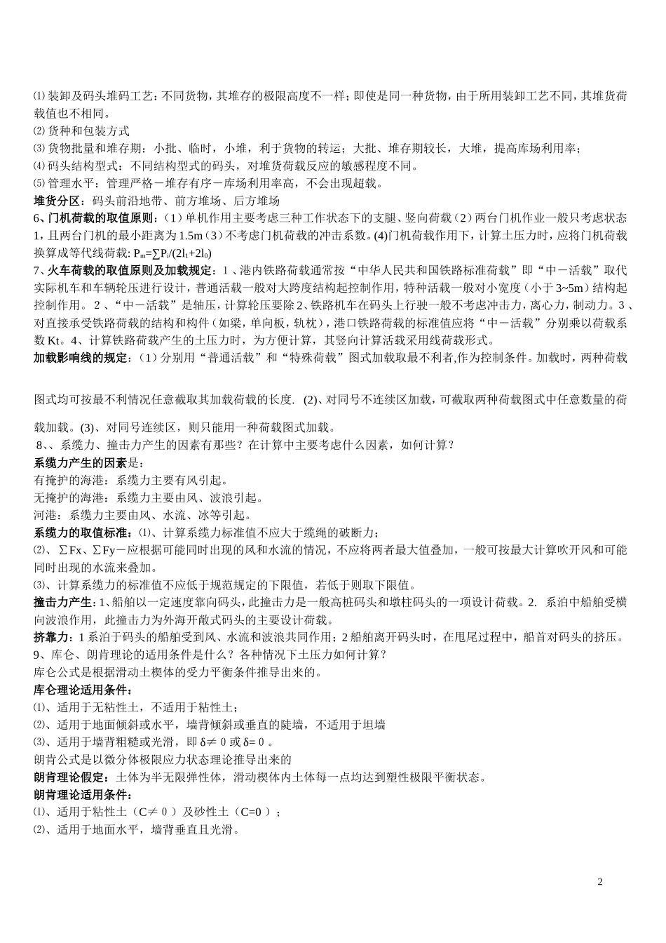 港口水工建筑物(全)_第2页