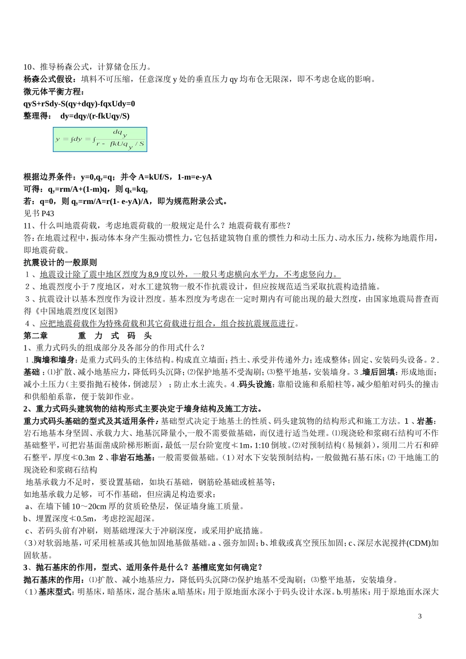 港口水工建筑物(全)_第3页