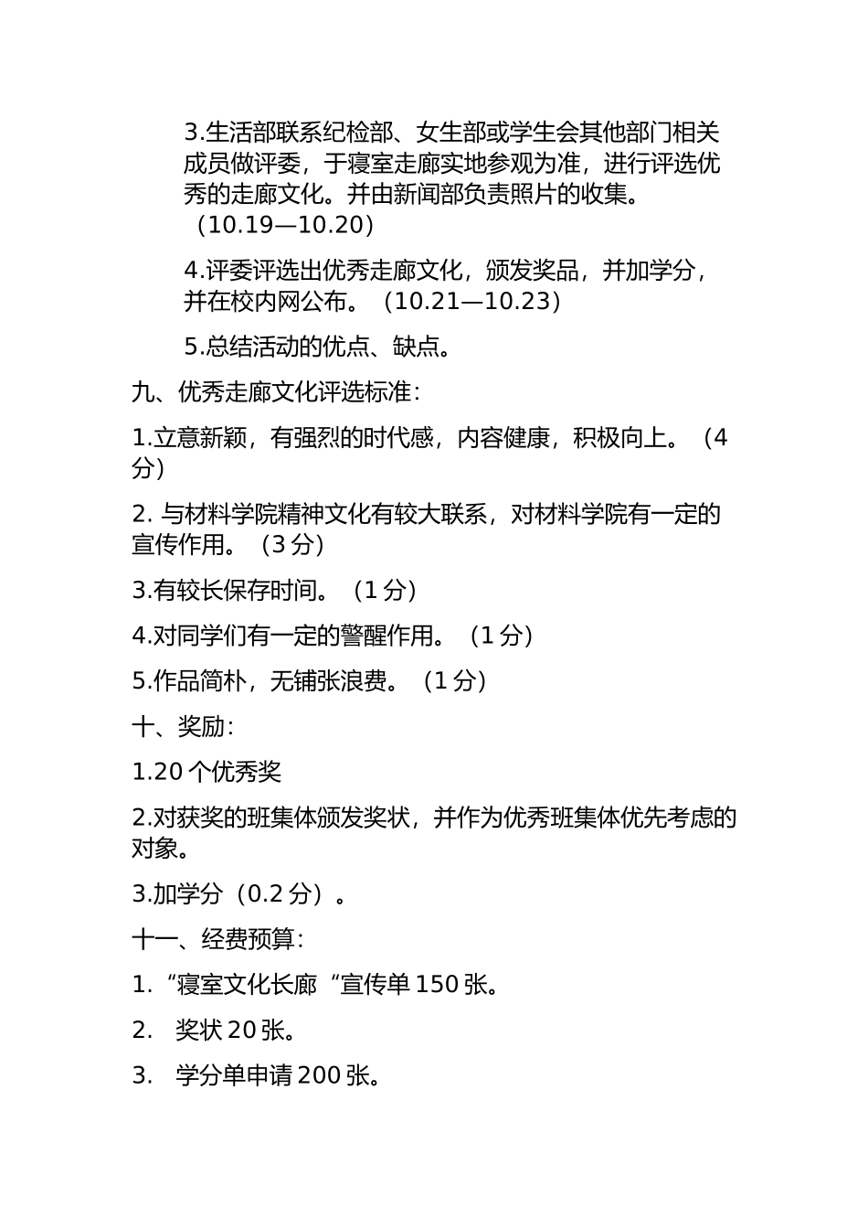 寝室走廊布置策划书_第2页