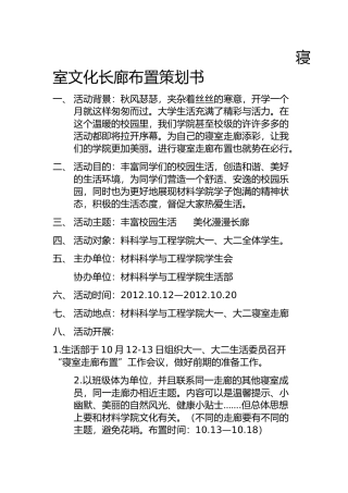 寝室走廊布置策划书