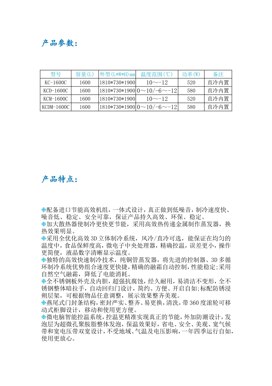 六门厨房冷柜_第3页