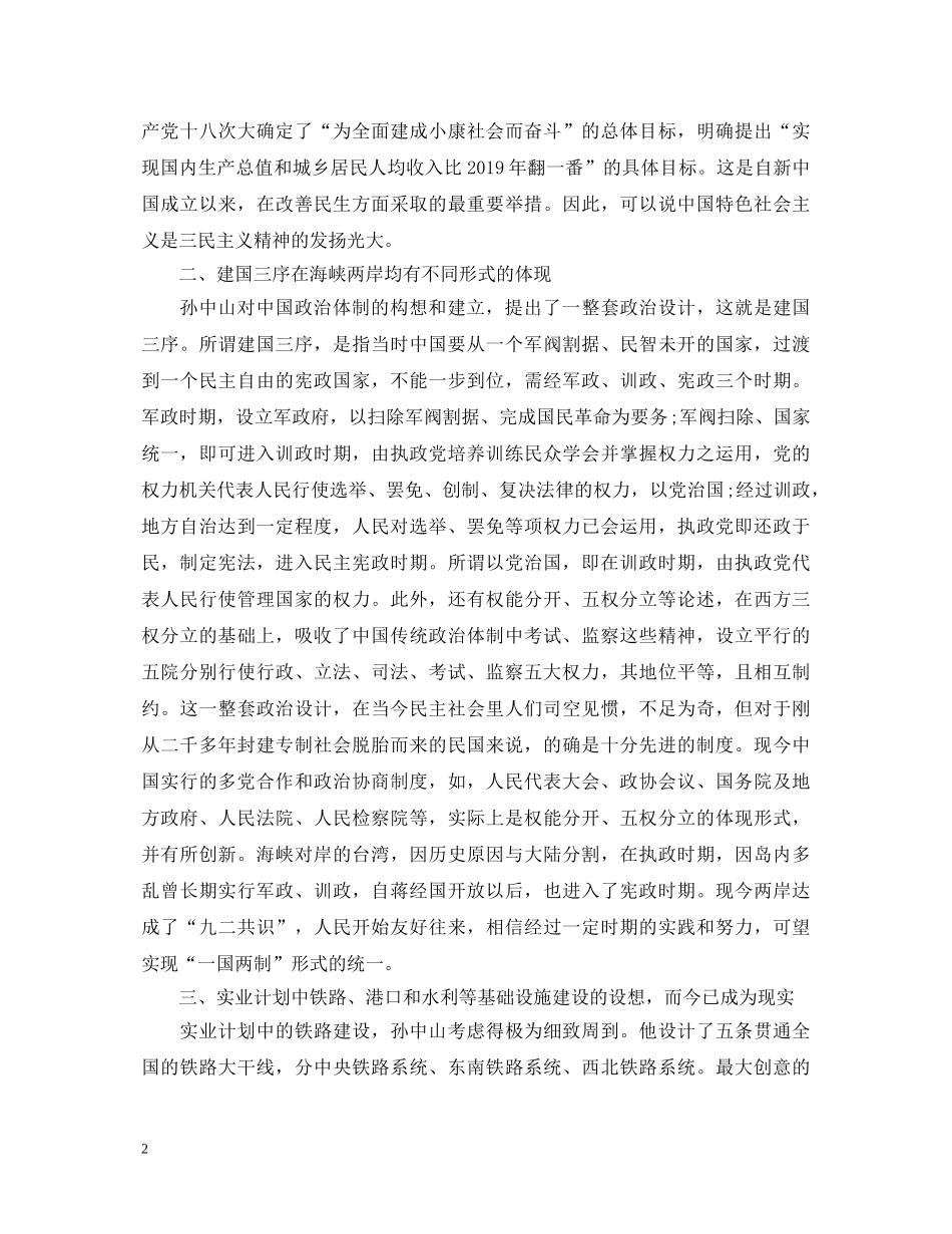 建国方略读书心得体会 _第2页