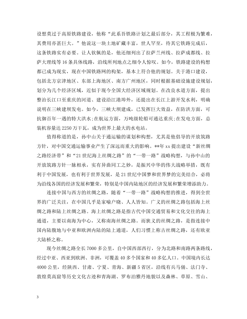 建国方略读书心得体会 _第3页