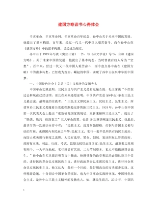 建国方略读书心得体会 