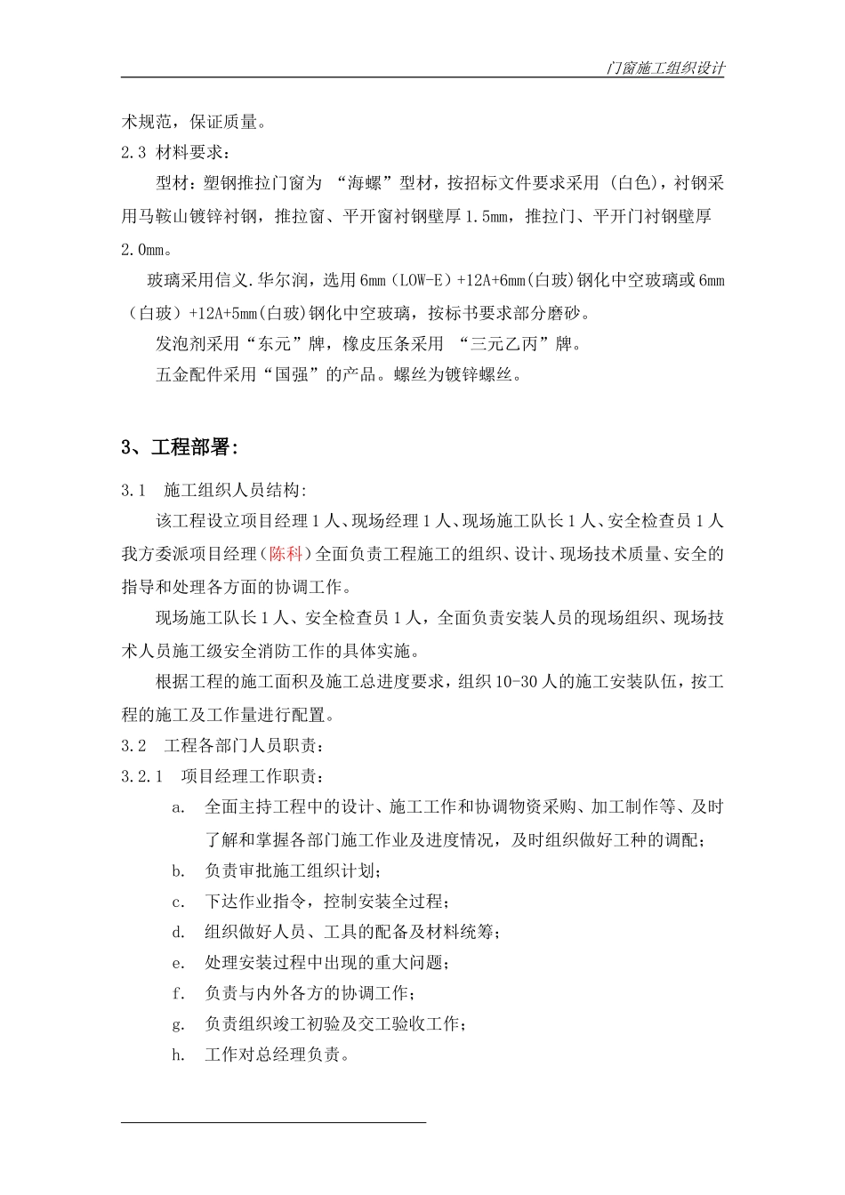 塑钢门窗施工组织设计2010_第3页