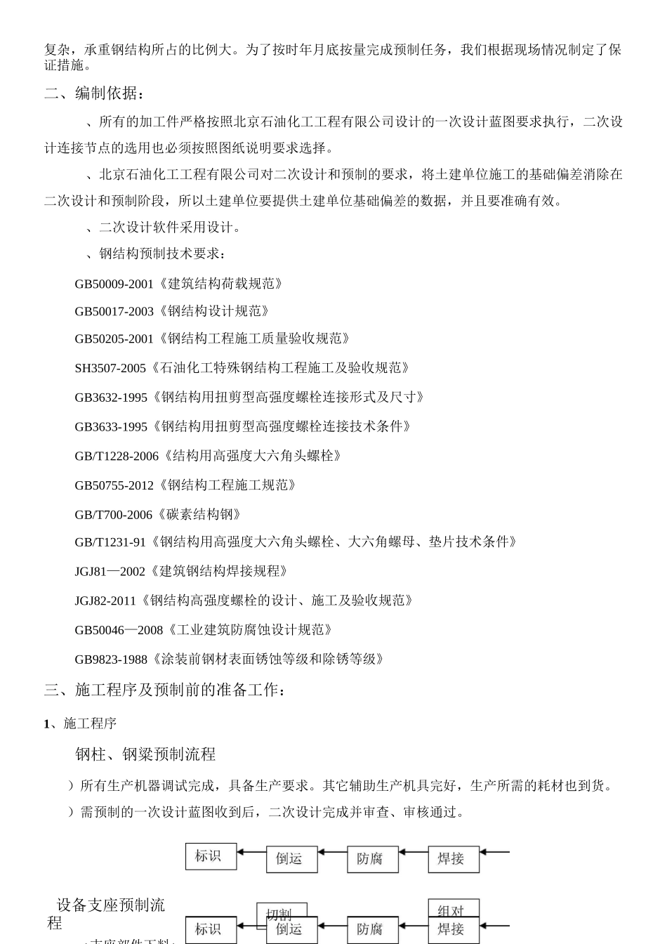 钢结构预制方案_第2页