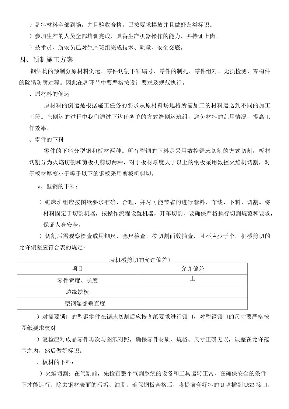 钢结构预制方案_第3页