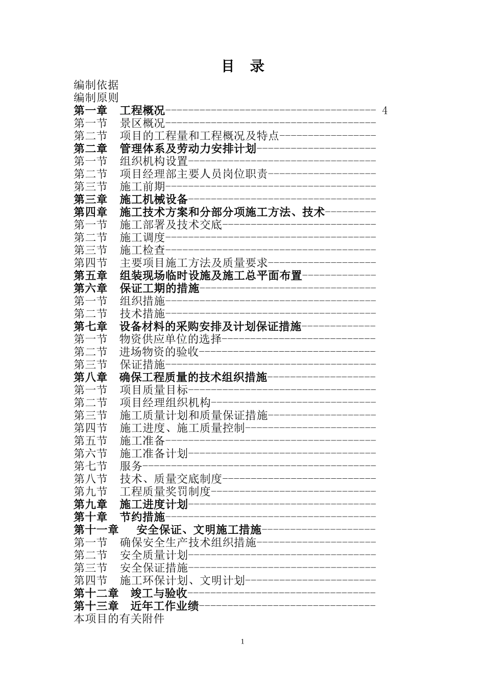 雕刻施工方案_第1页