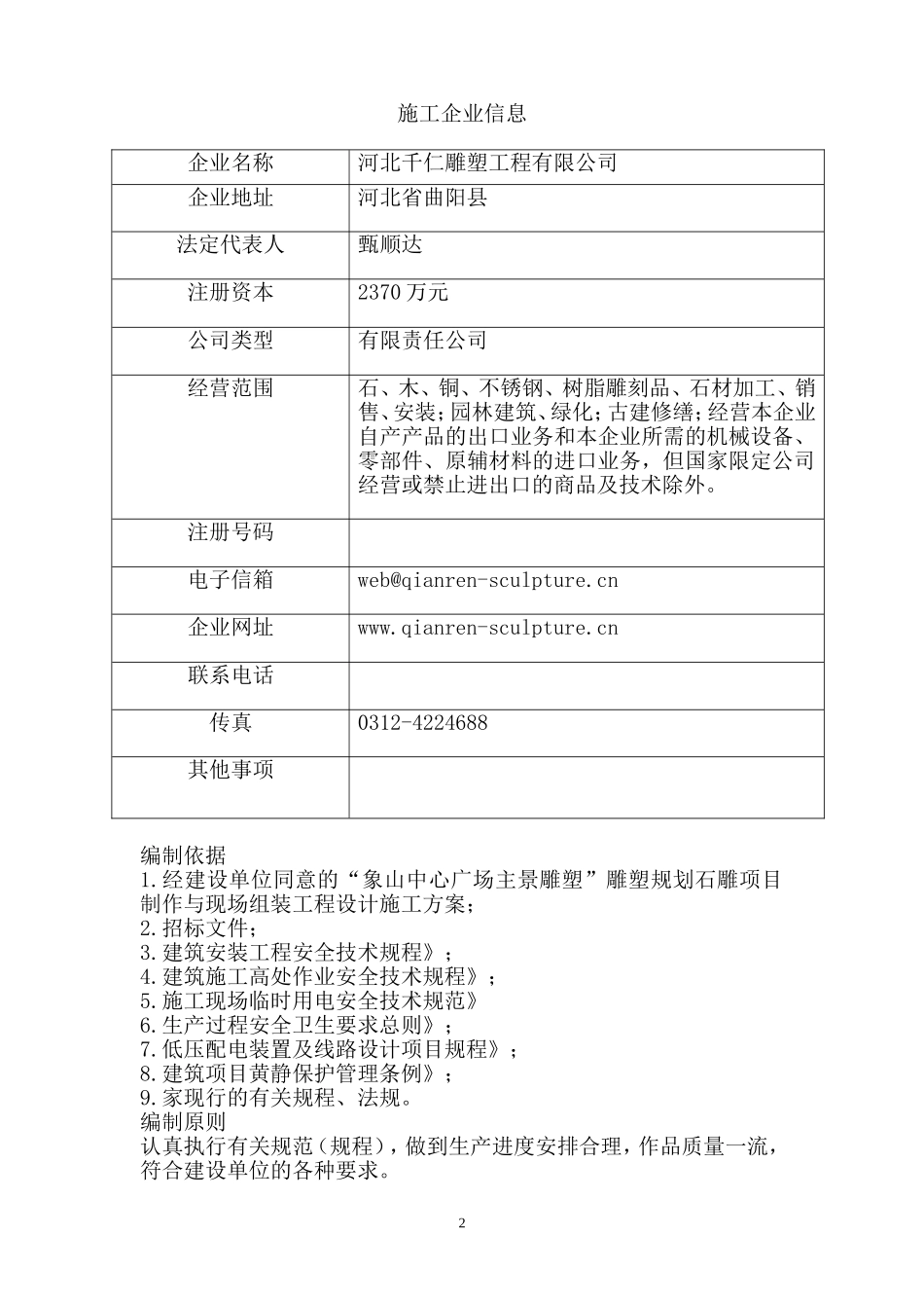 雕刻施工方案_第2页