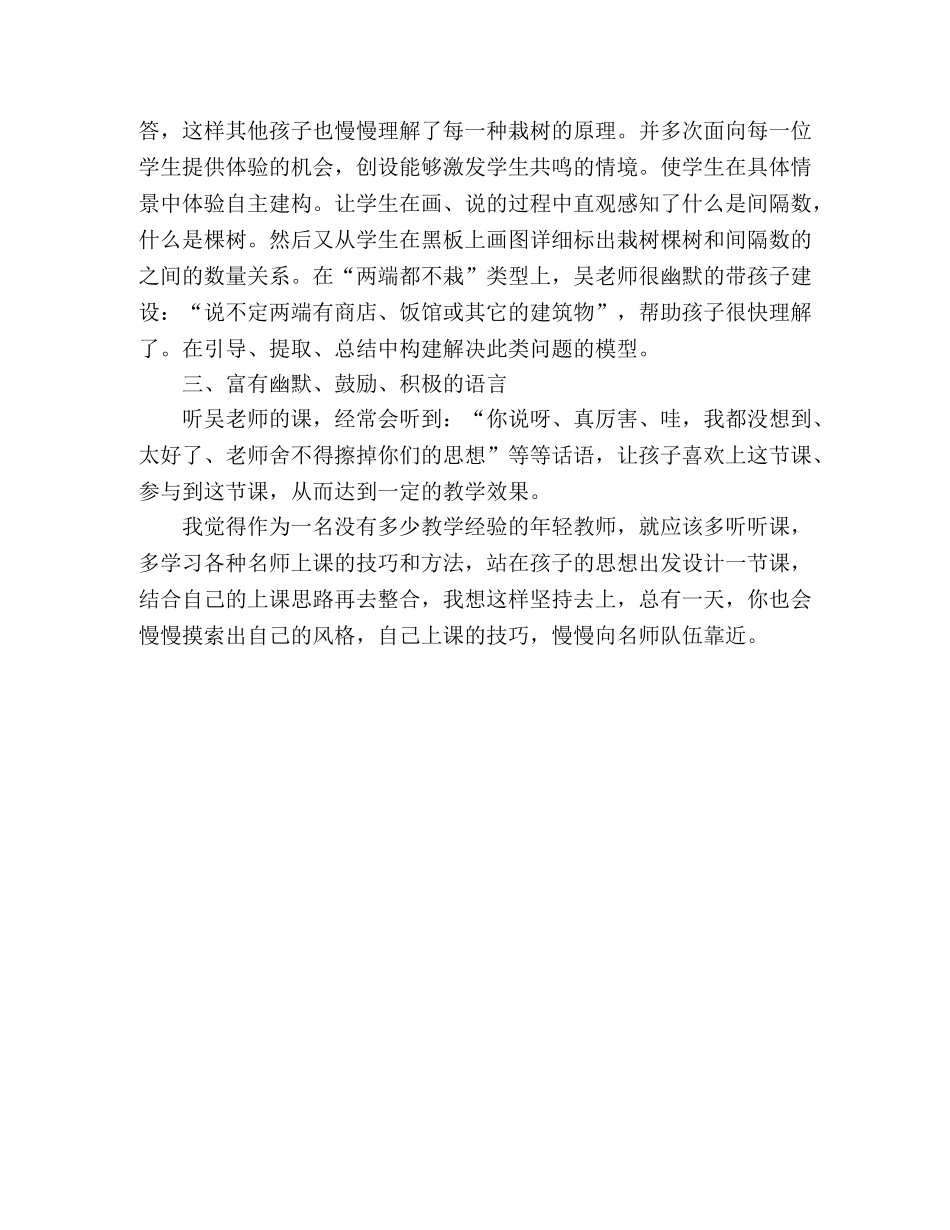 观《植树问题》心得体会 _第2页