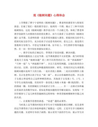 观《植树问题》心得体会 