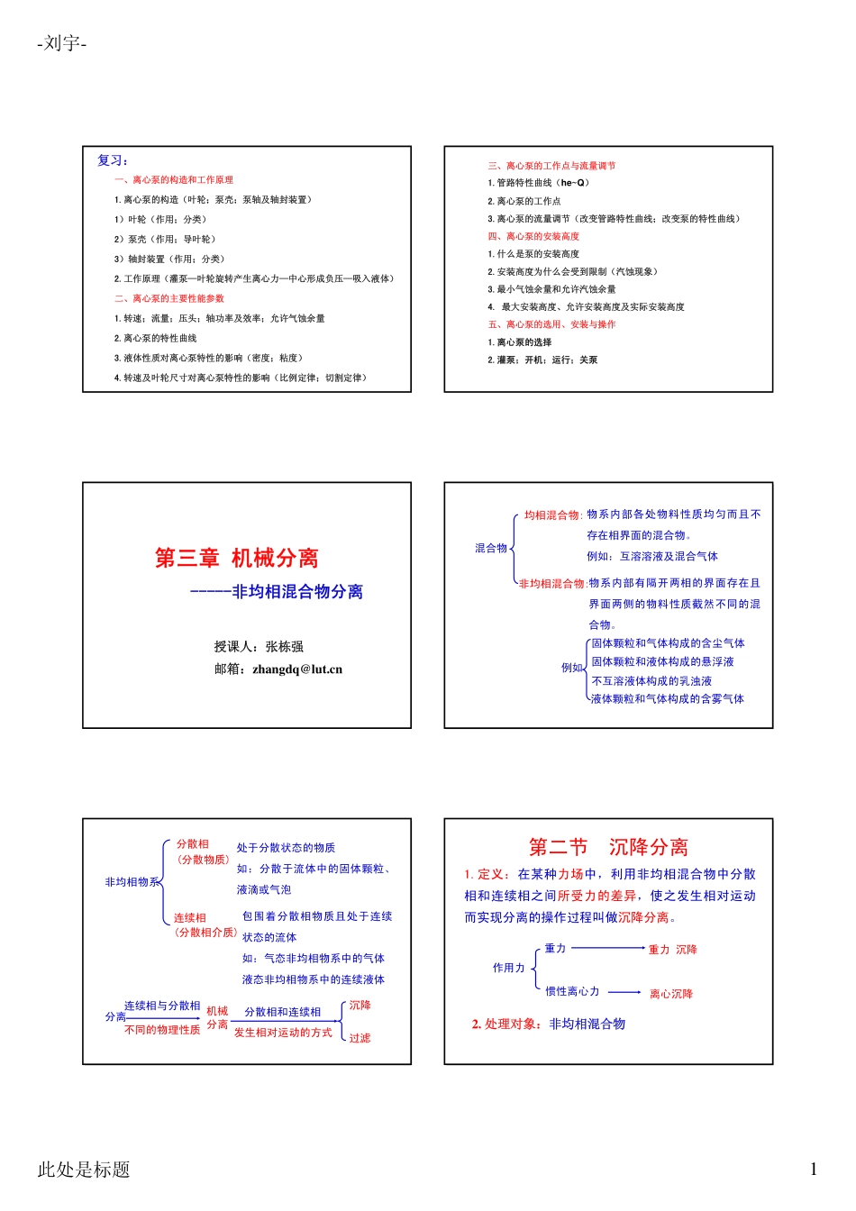 化工原理第三章--重力沉降_第1页